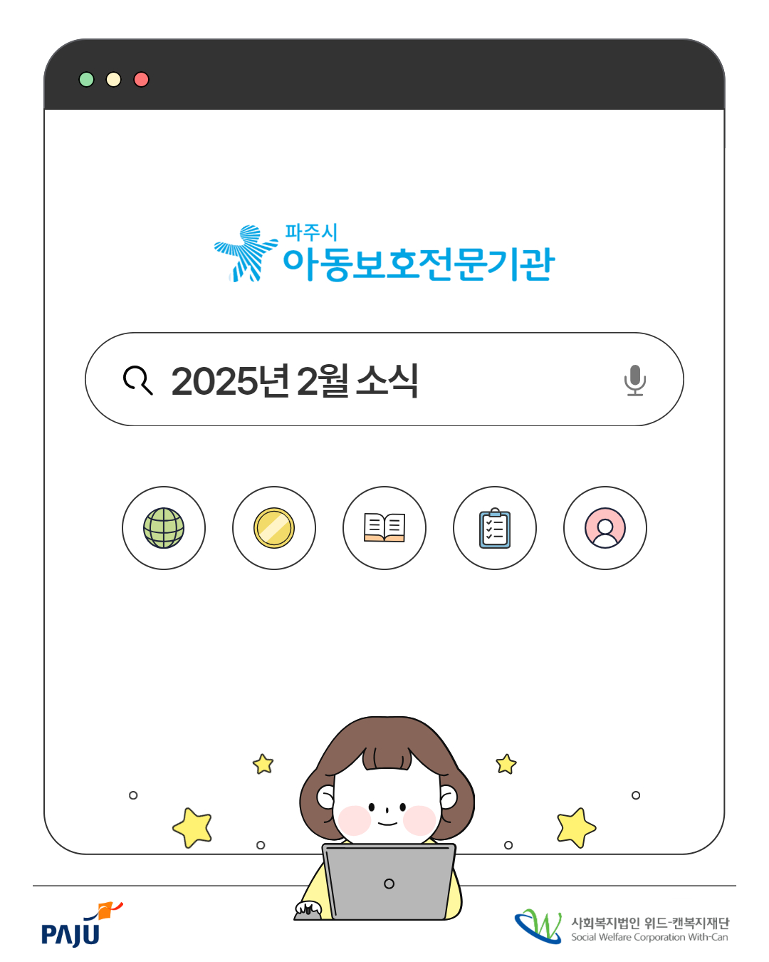 [소식지] 2025년 2월