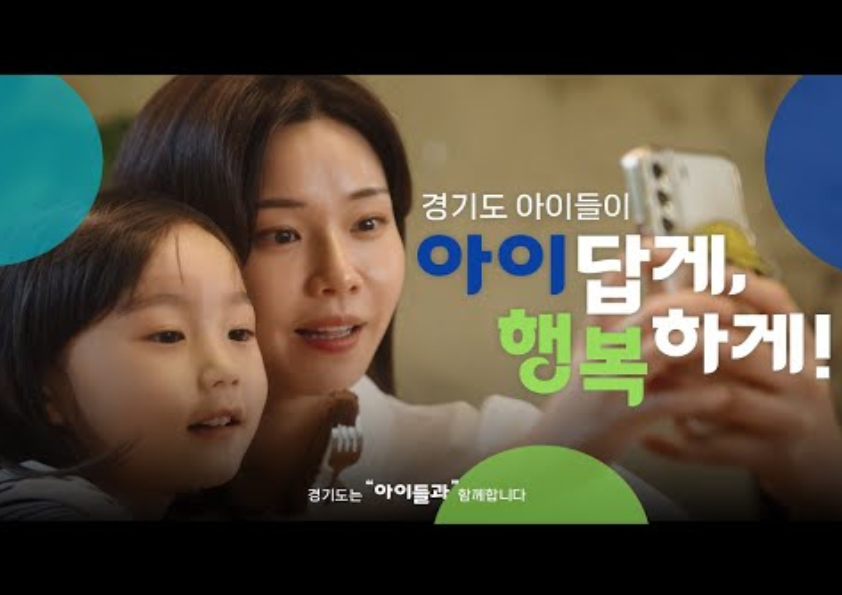 [교육자료] 경기도 아이들이 