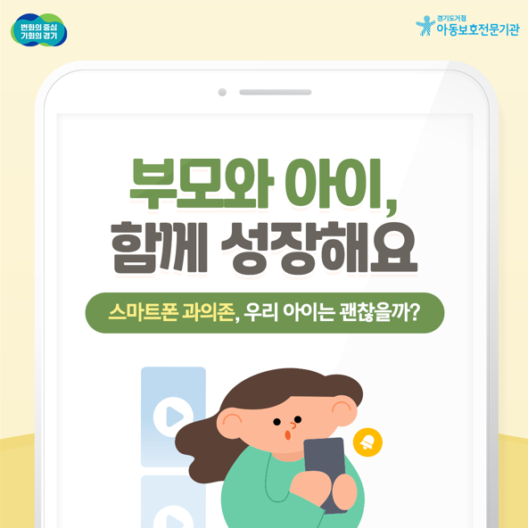[교육자료] 청소년기 스마트폰 사용 교육