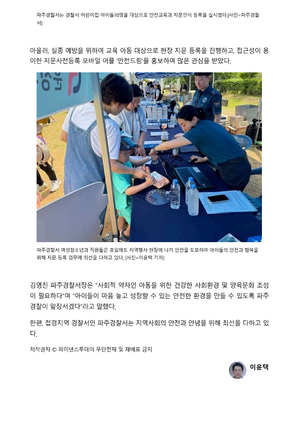 20240528_파주경찰서, 사회적 약자 보호와 안전한 환경 조성을 위한 노력_2.png