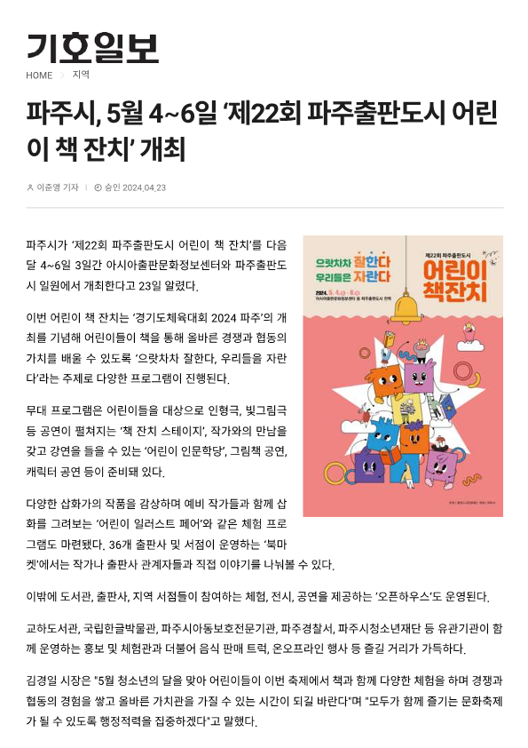 20240423_파주시, 5월 4~6일 제22회 파주출판도시 어린이 책 잔치 개최_1.png