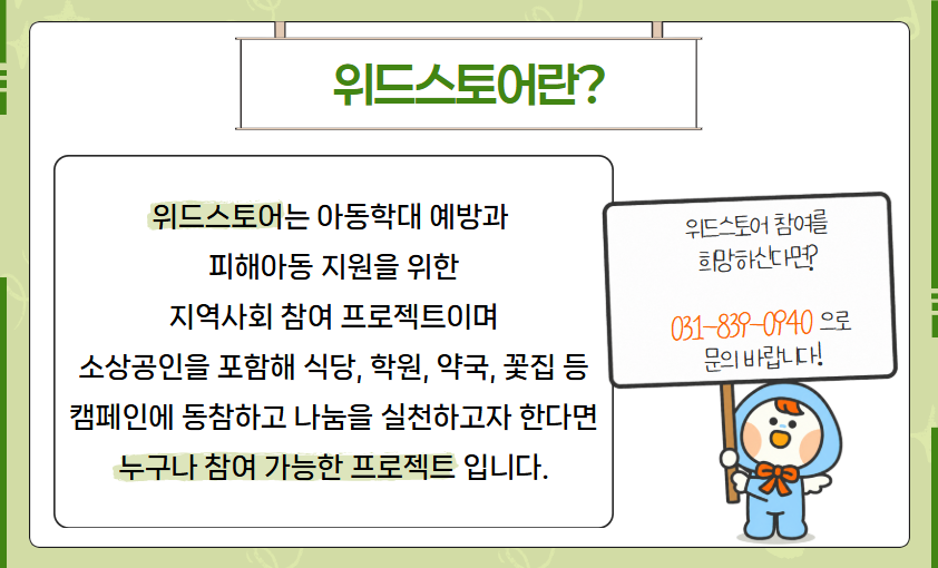 5 홈페이지) 위드스토어  내용 5.png
