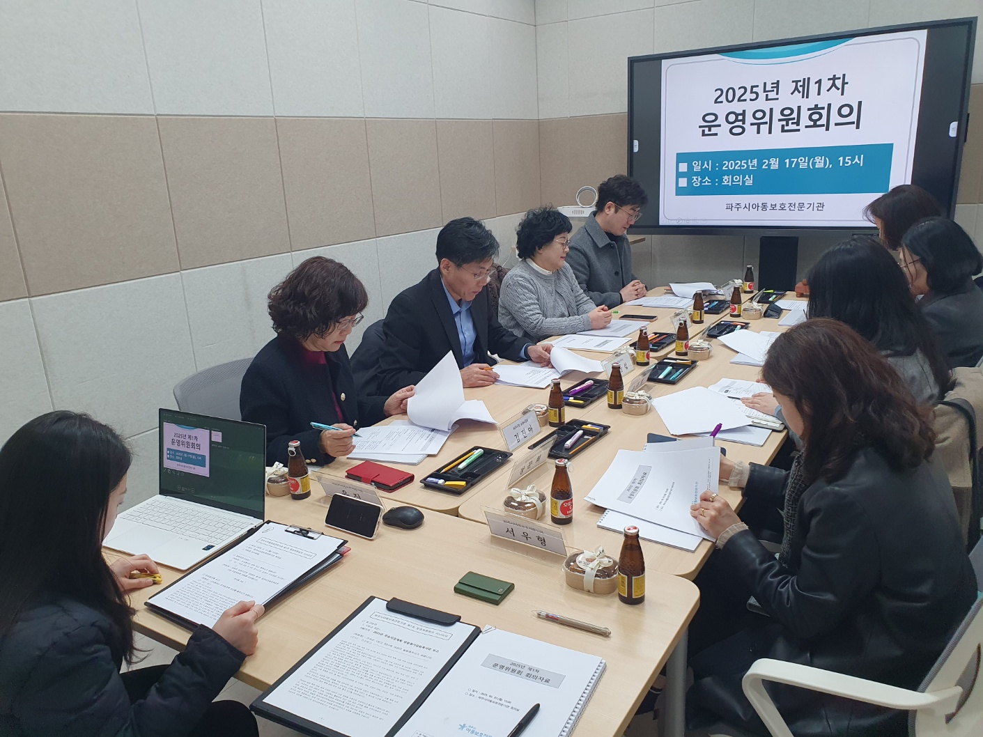 [행사] 2025년 제1차 운영위원회의