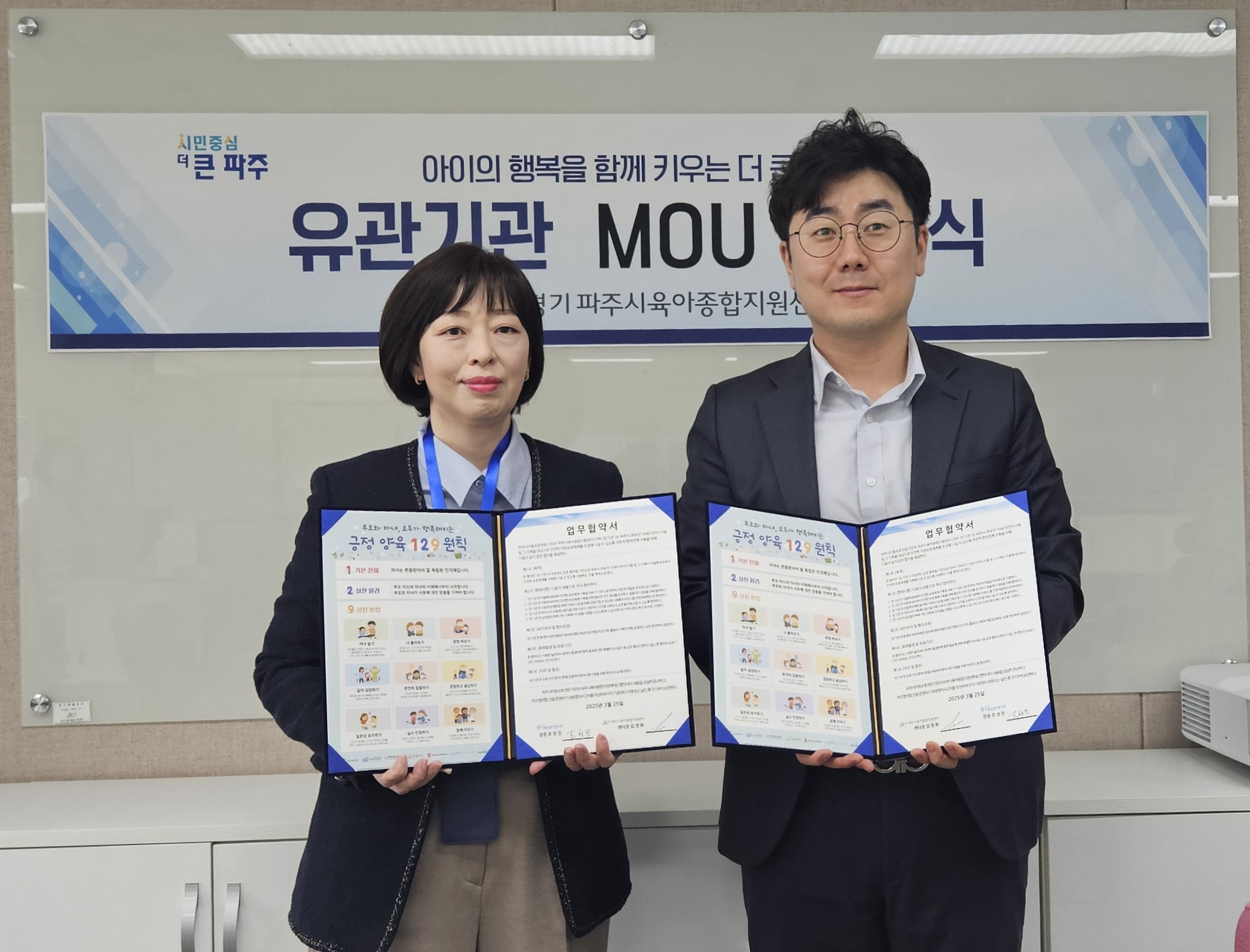 [협약] 파주시육아종합지원센터 업무협약(MOU)체결
