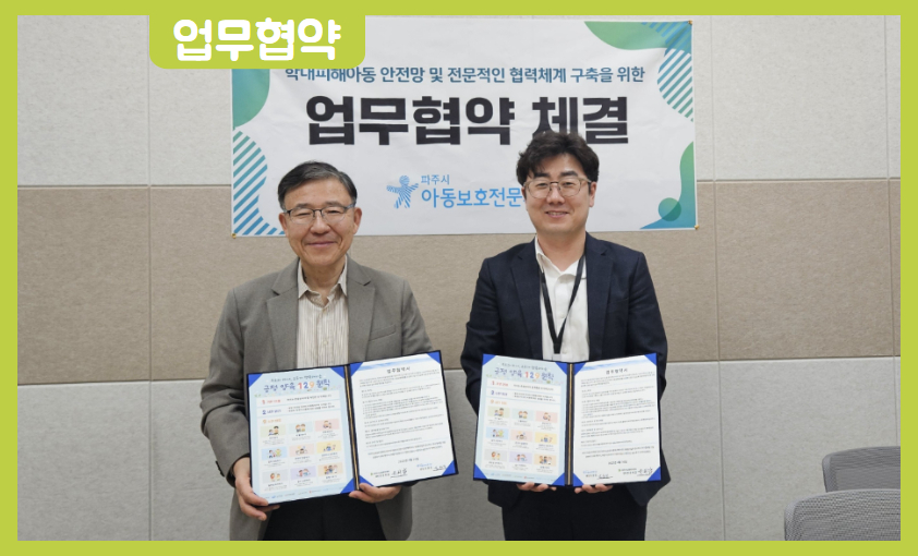 [협약] 파주시노동권익센터 업무협약