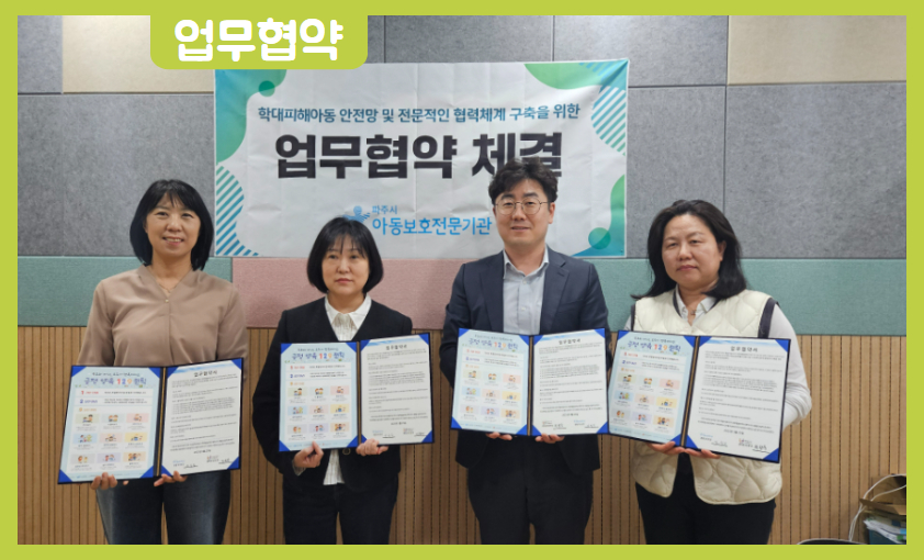[협약] 다함께돌봄센터(조리읍한라비발디, 초롱꽃13단지, 해솔5단지) 업무협약