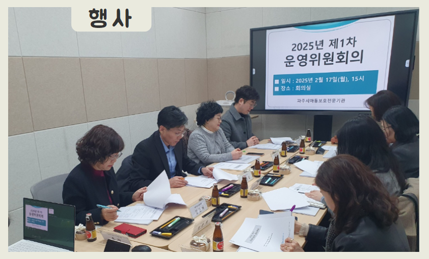 [행사] 2025년 제1차 운영위원회의
