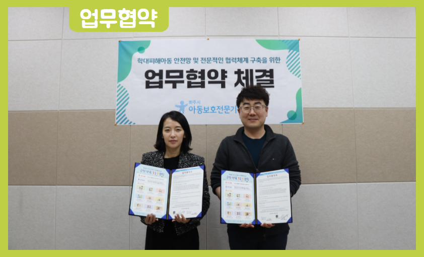 [협약] 오르빛심리상담센터 업무협약 체결