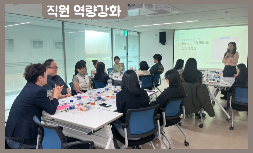 [직원역량강화] 사례관리 역량강화 교육-가정위탁제도