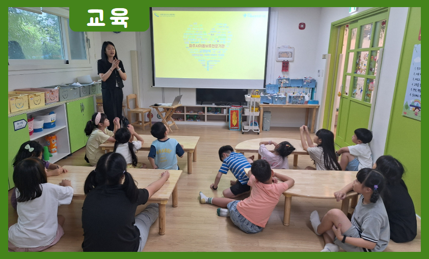 [교육] 아동권리·학대예방 교육 및 걱정인형 만들기