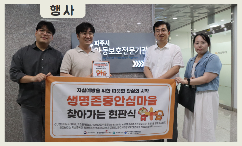 [행사] 생명존중 안심마을 현판 전달식