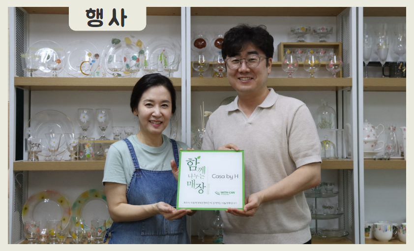 [행사] 까사바이에이치 업무협약 및 위드스토어 현판전달식 진행