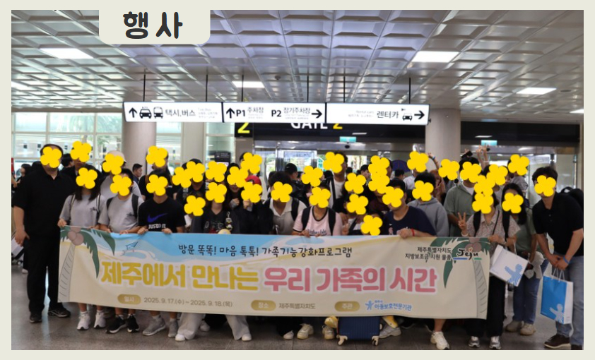 [행사] 제주에서 만나는 우리 가족의 시간