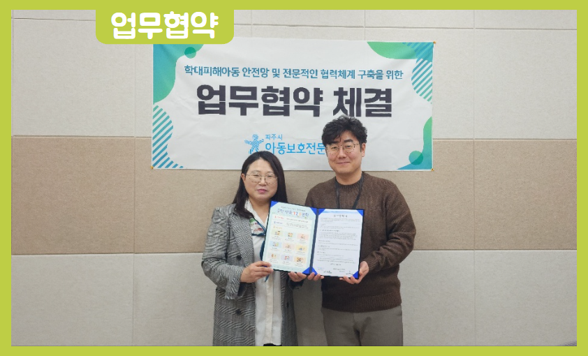 [업무협약] 파주시작은도서관협의회 업무협약