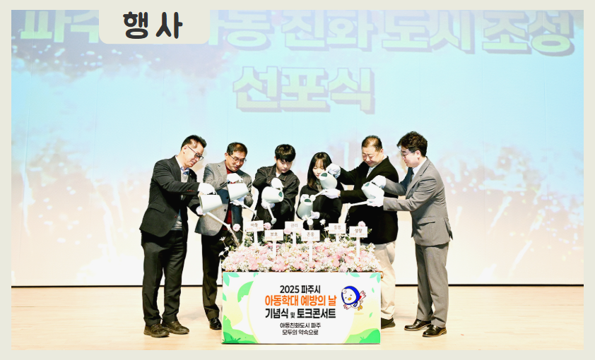 [행사] 아동학대예방의날 기념식