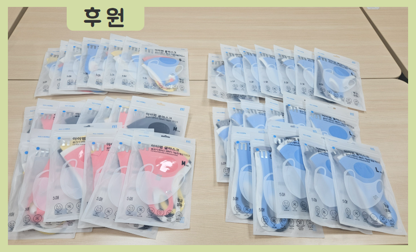 [후원] 후원자 이경민님 마스크 후원