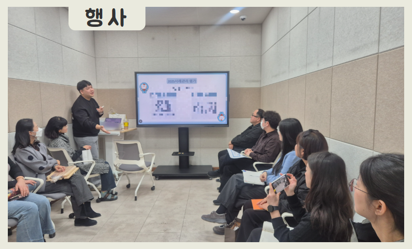 [행사] 2025년 평가회의