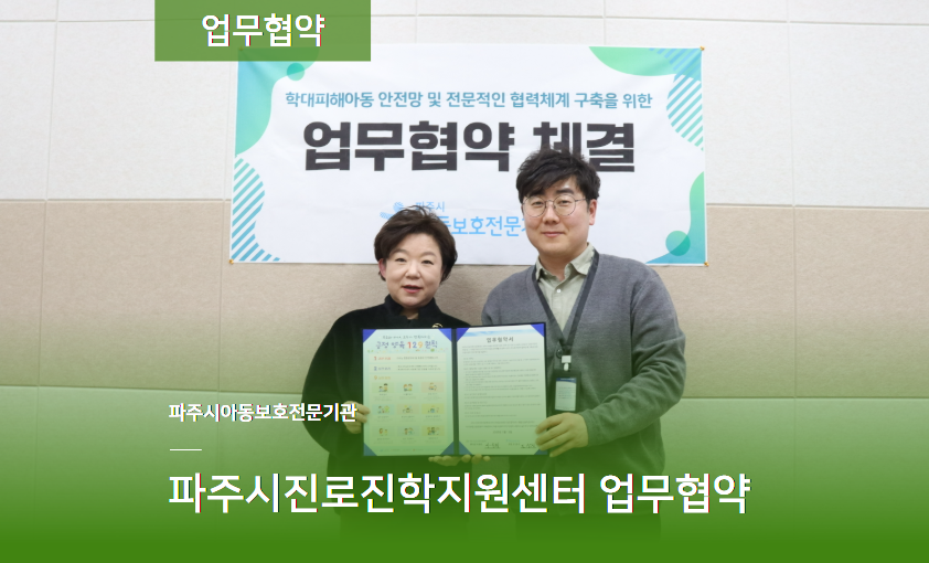 [업무협약] 파주시진로진학지원센터