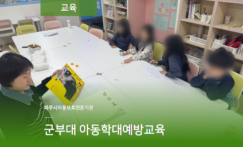 [교육] 아동권리인권 책놀이 교육
