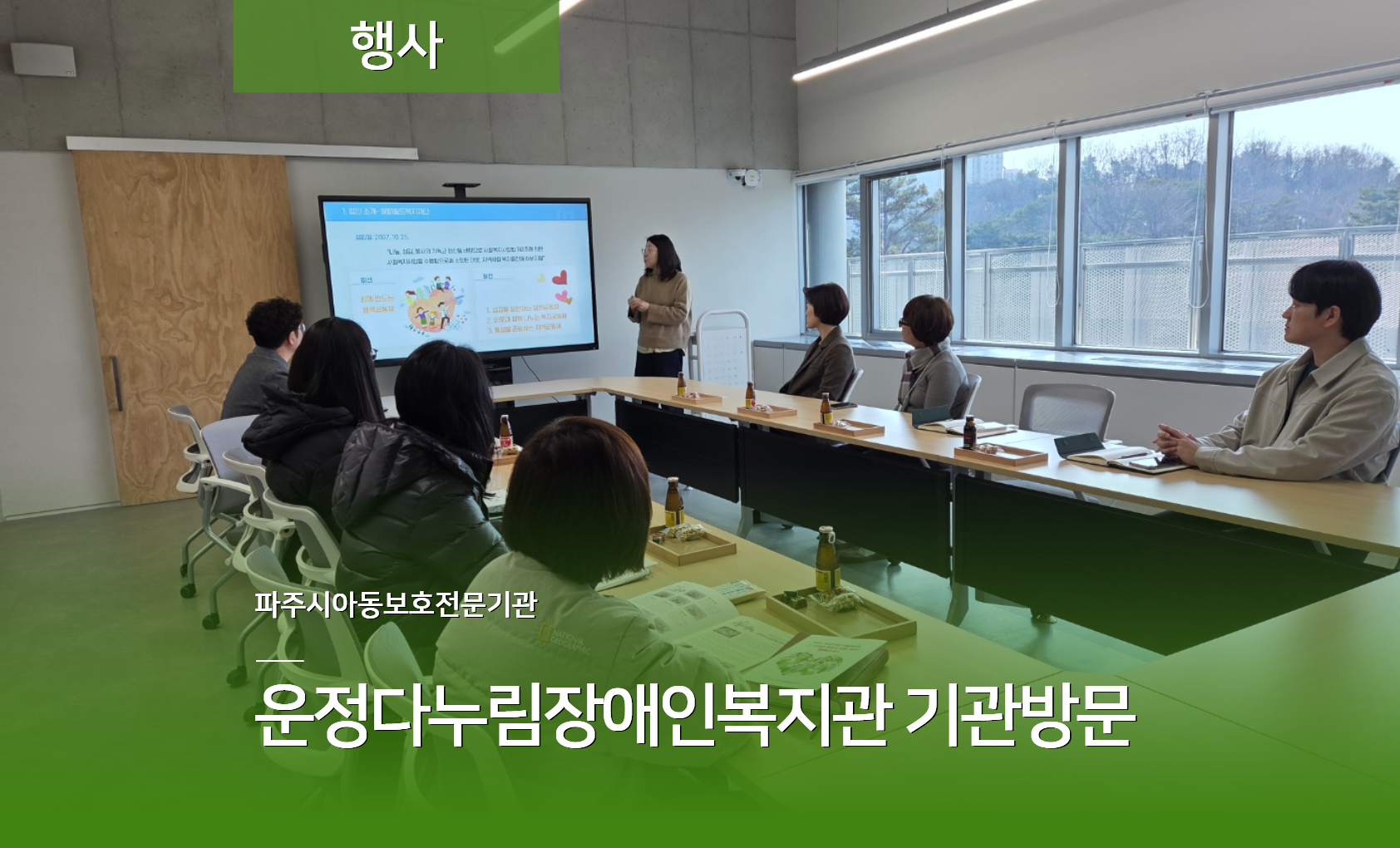 [행사] 운정다누림장애인복지관 기관 방문