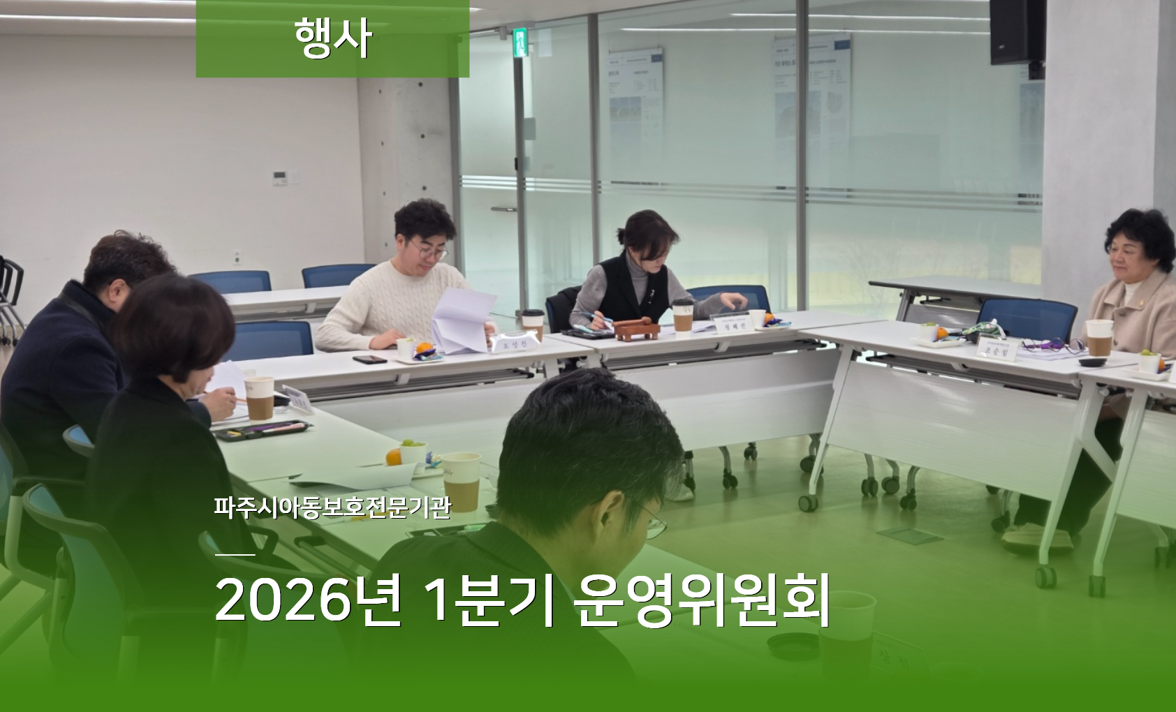 [행사] 2026년 1분기 운영위원회