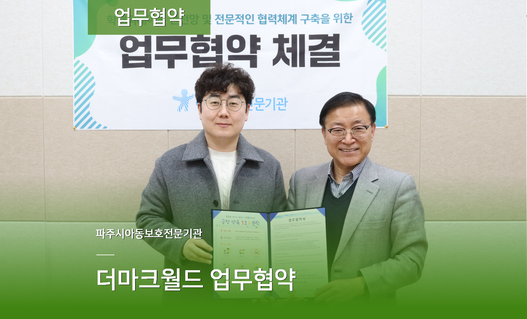 [업무협약] 더마크월드 업무협약