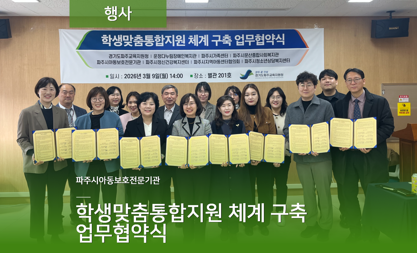 [업무협약] 학생맞춤통합지원 체계 구축 업무협약식