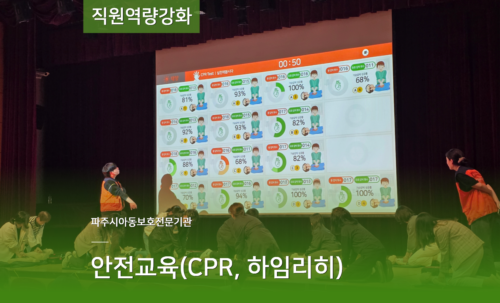 [직원역량강화] 어린이이용시설 종사자 안전교육