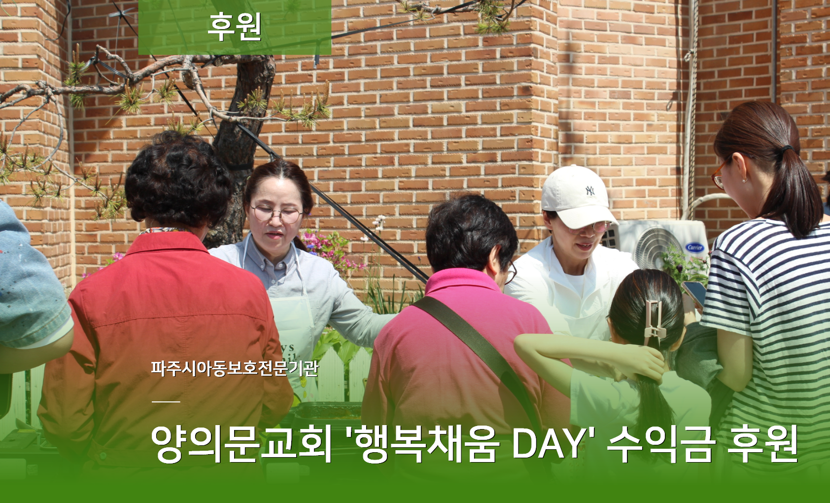 [후원] 양의문교회 '행복채움DAY' 수익금 후원