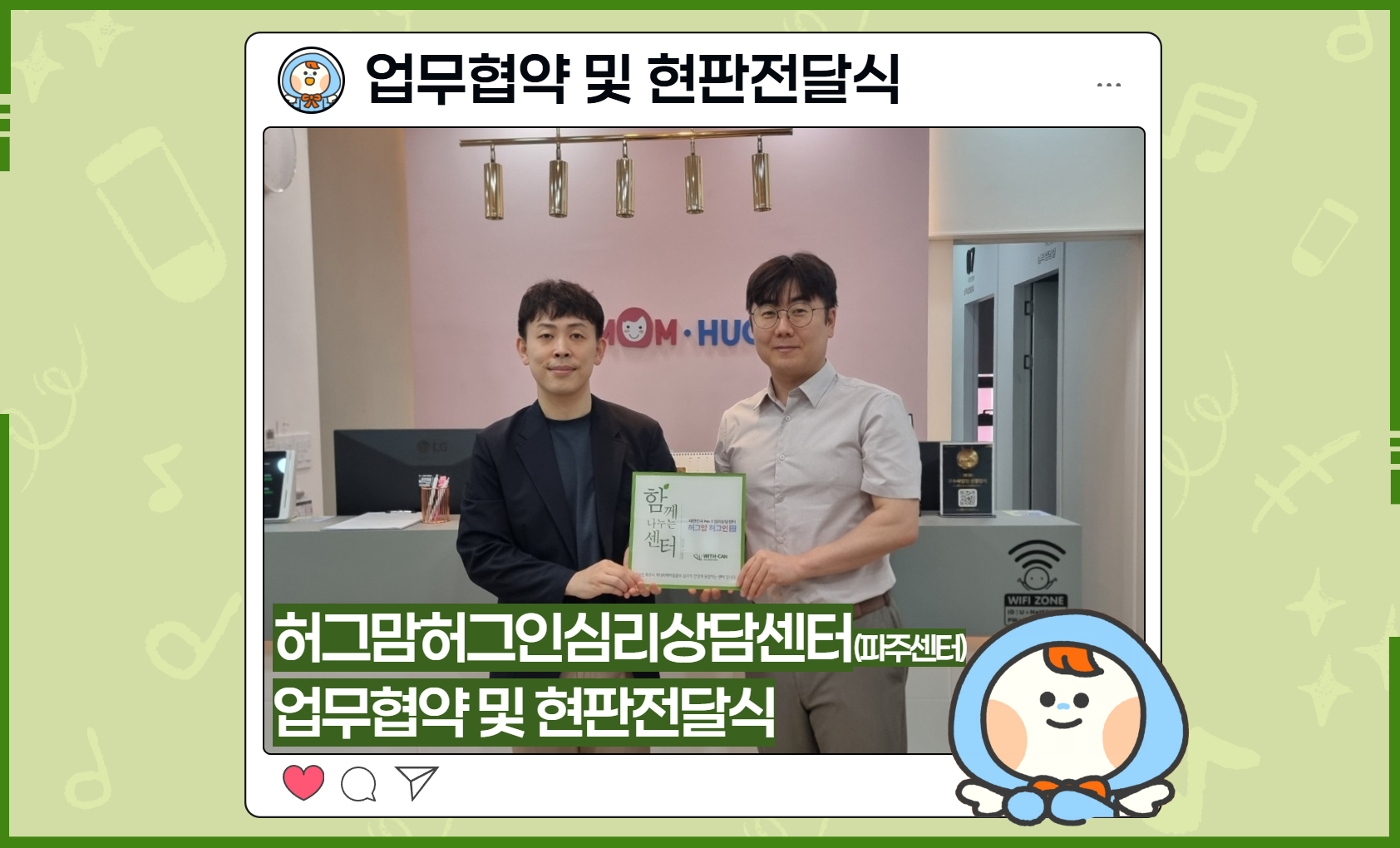 [업무협약 및 현판전달식] 허그맘허그인심리상담센터 파주센터