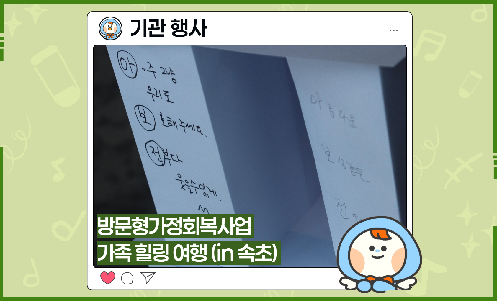 [기관행사] 방문형가정회복사업 가족 힐링여행