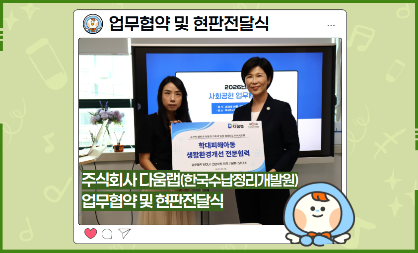 [업무협약 및 현판전달식] 주식회사 다움랩(한국수납정리개발원)